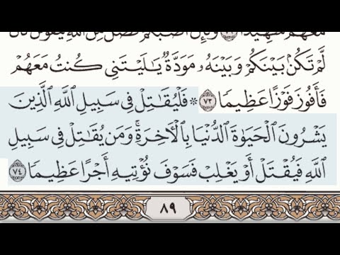 سورة النساء من آية ٧٤ إلى آية ٧٩