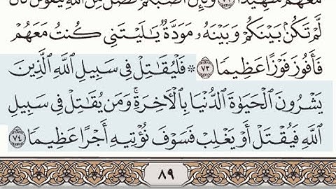 سورة النساء من آية ٧٤ إلى آية ٧٩