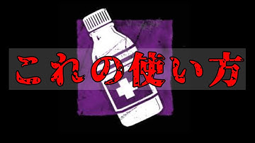 【DBDモバイル】止血剤が強すぎる【らんらん新星】