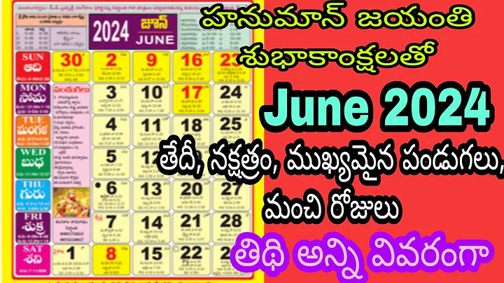 June calendar 2024 |important days in June 2024 |June calendar 2024 in telugu
