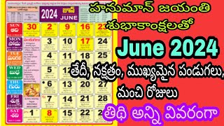june calendar 2024 |important days in june 2024 |june calendar 2024 in telugu