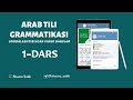 Arab tili GRAMMATIKASI | 1-DARS