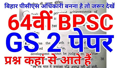 BPSC 64th mains GS 2 paper analysis general studies bihar pcs previous year question review 2019
