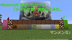 マイクラコマンドと音ブロック Youtube