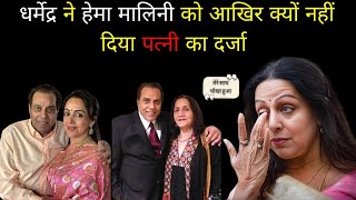 Download Lagu Hema Malini Untold Story| Hema Malini को आज तक पत्नी का दर्जा क्यों नहीं मिला? पूरा सच | Wife Old | MP3