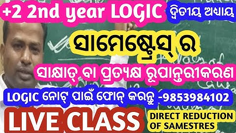 Direct Reduction of Samestres | Samestres Direct Reduction | Sakhyat Rupantarikarana