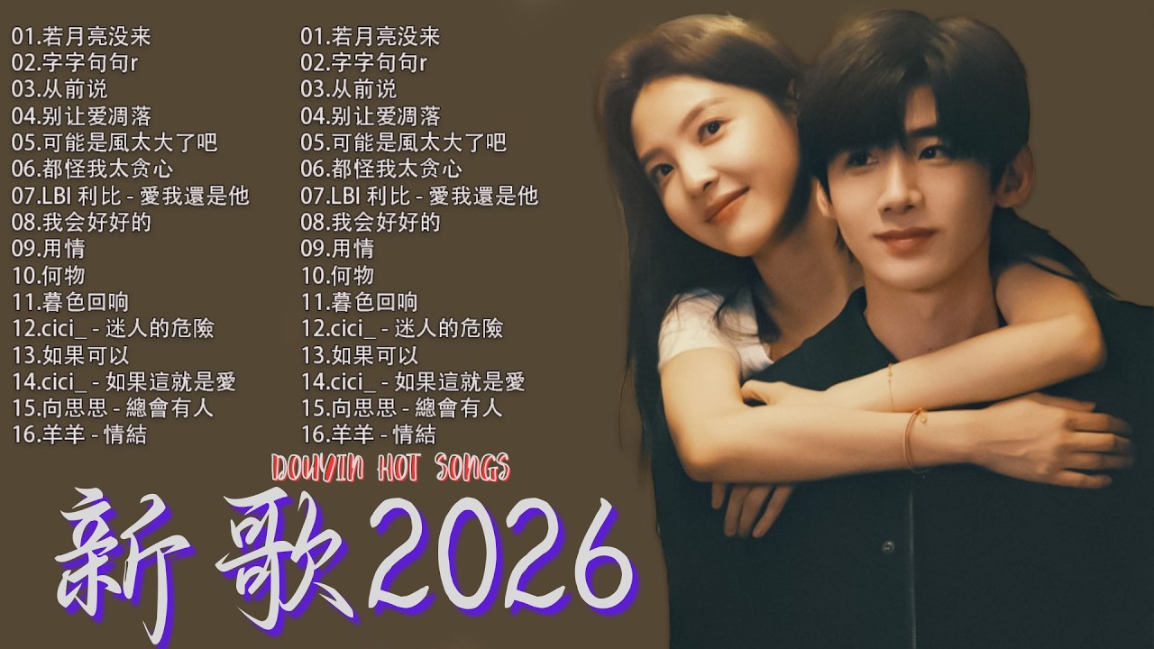 KKBOX華語單曲排行週榜 | 愛就一個字，總會有人，花海，最偉大的作品，如果可以 孤勇者，Letting Go，門沒鎖|周杰倫 ,王嘉尔、Eric 周興哲、林俊傑 JJ Lin,G.E.M.鄧紫棋