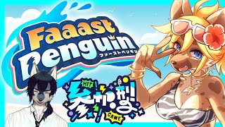 【ファーストペンギン】視聴者参加型 俺の速さについてこれるか？【#新人Vtuber】