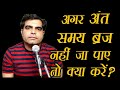 Agar Last Time Vrindavan nhi ja paye to Kya Kare || अंत समय वृन्दावन/ब्रज नहीं जा पाए तो क्या करें?