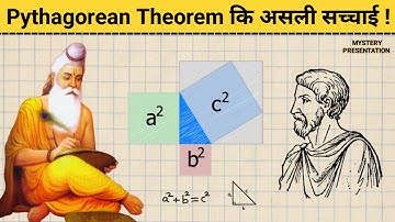 Pythagoras Theorem कि असली सच्चाई | Pythagoras Theorem | Baudhayan