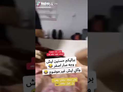 تحشيش حسنين وسجاد سلمان والاشتراك بلقناه فضلا وليس امرا