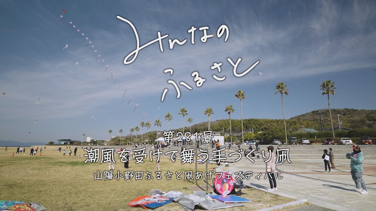 3月12日（木）のYOU!どきっ｜山口朝日放送