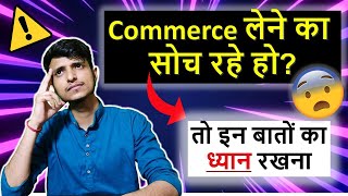 Class 11 में Commerce लेने का सोच रहे हो ? check this video immediately || Most important Video