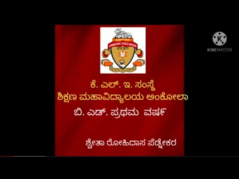 #phylosophy#ತತ್ವಶಾಸ್ತ್ರದ ಅರ್ಥ ಮತ್ತು ಸ್ವರೂಪ #klesocietyಪ್ರಸ್ತುತಿ ಶ್ವೇತಾ ಪೆಡ್ನೇಕರ್