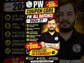 PW Coupon Code 2026 Batch - All Batches 2027 | PW Coupon Code #pw