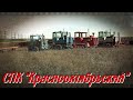 ✅ FS 19​ / СПК "Краснооктябрьский" Мега карта / Назад в СССР на культивацию !