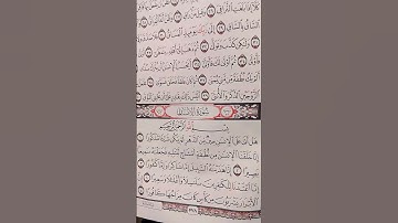 #الرحمن #القزابري #اكسبلور #المصحف  ايات من سورة الانسان