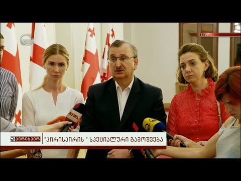 ნაციონალების თქმით, ისინი სამოქმედო გეგმის შედგენას აპირებენ