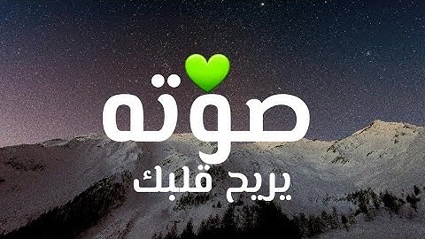 وهو الذي مرج البحرين|  تلاوة ممتعة | صوته يريح النفوس