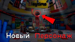 Новый персонаж Poppy Playtime | Взлом | Теории и Секреты | Poppy Playtime Chapter 1 Chapter 2 [МОД]