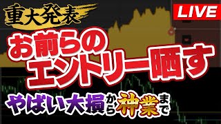 【神回】バイナリーオプションのエント リー集を公開！初心者なのに稼ぎすぎ！？【ハイローオーストラリア生配信】