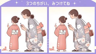 【間違い探し】 51一緒に遊ぼう、集中力と注意力を向上、３カ所の違いを探そう【脳トレのキキ】おすすめ脳活動画