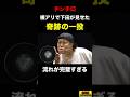 【粗品】チンチロ横浜アリーナで下田が見せた奇跡の一投！おもしろ過ぎる【粗品　切り抜き】