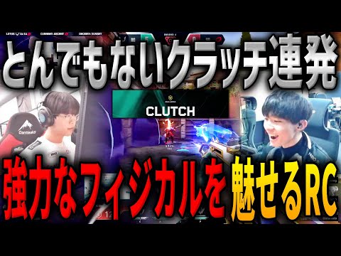とんでもないクラッチ連発。強力なフィジカルを見せるRC Sengoku Gaming VS REJECT VCJ 2024 Split 1 Main Stage Day9