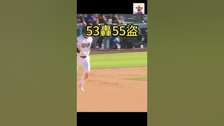 道奇隊連續2支全壘打| 再見全壘打 |  Shohei Ohtani | 53/55 | 快樂飛天豬