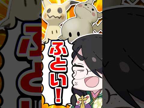 【ポケモン】ミミッキュをプロイラストレーターがポケモンシャンメリーで出会った #pokémon #shorts #伊東ライフ
