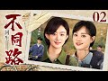 2025最新电视剧 同生不同路 02 苦命女人生下一对双胞胎便被迫分离 姐妹命运截然相反 二人长大后真相大白 而她却不得不再次面对丈夫的离世 孙俪 赵丽颖 茹萍 2025最新电视剧 同生不同路 02 苦命女人生下一对双胞胎便被迫分离 姐妹命运截然相反 二人长大后真相大白 而她却不得不再次面对丈夫的离世 孙俪 赵丽颖 茹萍