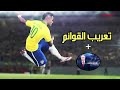 تعريب قوائم PES 2016 + اضافة التعليق العربي رؤوف خليف