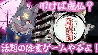 【スパンキング除霊師】叩けば成仏？どんな方法でもとにかく除霊するよ！（ #スパンキング除霊師 ）