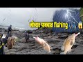 जोरदार पावसात fishing चा अनुभव 😱😱 #fishing #video  