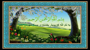 تلاوت آیات 1 تا 10 سوره یونس با ترجمه زیرنویس فارسی