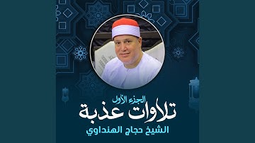 آيات الصيام (لايف)