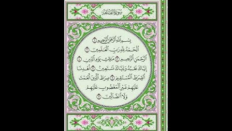 سورة الفاتحة الشيخ محمود الرفاعي
