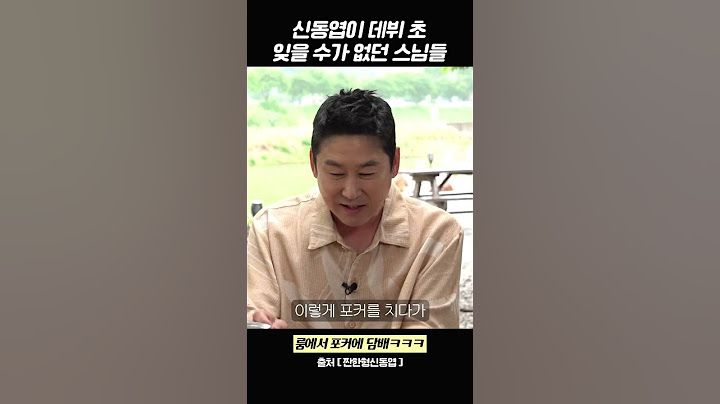신동엽이 데뷔 초 잊을 수가 없던 스님들 #짠한형신동엽 #최양락 #전유성 #이봉원 #shorts