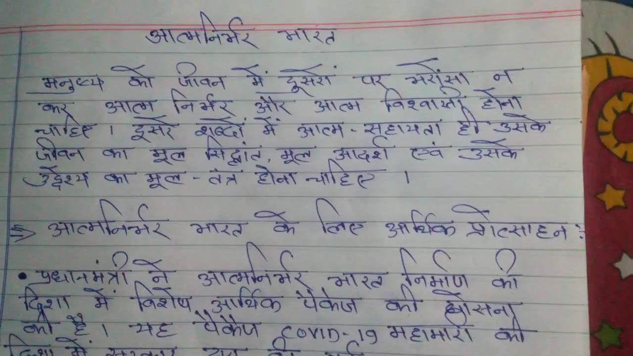 essay on atmanirbhar bharat in 1000 words