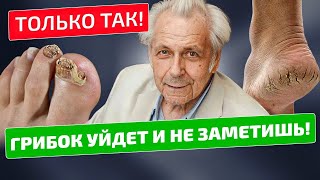 Все грибки, вирусы и бактерии уйдут вместе с болезнями! От грибка снаружи и внутри! screenshot 5