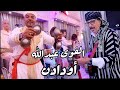 Oudaden Mariage Tachlhit حفلة كاملة لأجمل واروع عرس مغربي امازيغي مع عبد الله الفوى اودادن Oudaden Mariage Tachlhit حفلة كاملة لأجمل واروع عرس مغربي امازيغي مع عبد الله الفوى اودادن