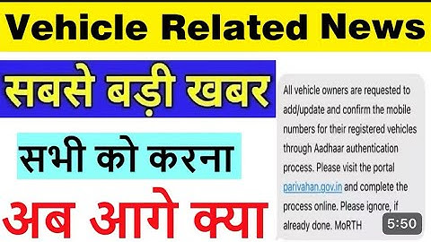 All vehicle owners are requested to add/update and confirm the mobile numbers for their registered