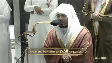 فجرية خيالية بهدوء آسر للشيخ #ياسر_الدوسري سورة النساء 135-147 - الإثنين 20 صفر 1443 #المسجد_الحرام