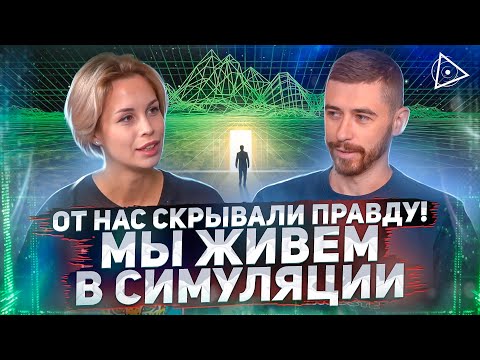 Это скрывают элиты! Пробужденный раскрыл запрещённые секреты управления реальностью — Максим Ульянов