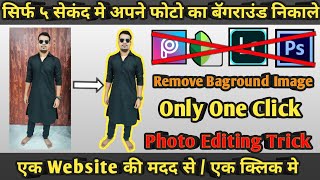 Remove Background From Photos in Just 5 SECONDS !! screenshot 2