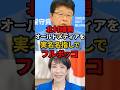 ㊗️200万再生!!【北村晴男】高市早苗の支持率を下げたいオールドメディアを実名名指しでフルボッコ!!#高市早苗 #自民党 #北村晴男 #日本保守党 #shorts