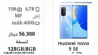 أسعار ومواصفات هواتف Huawei Y8s في الجزائر