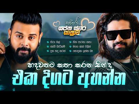 [JUKEBOX] Milinda Sandaruwan | Manej Sanjaya | Sajith V | Sinhala Song Collection