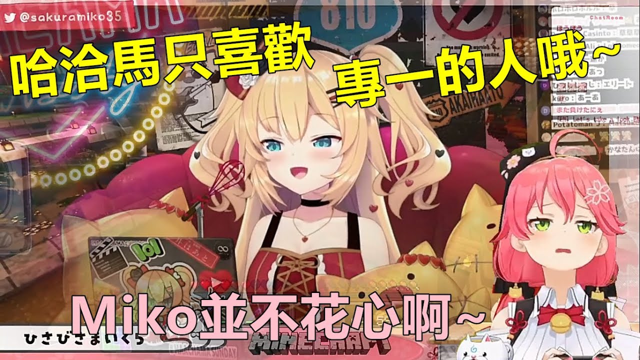 戀愛全Lost的Miko被哈洽馬打槍后解釋自己並不花心【櫻巫女/赤井心】