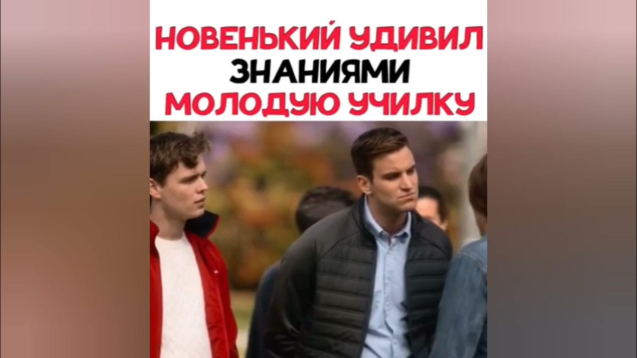 Я четвертый фильм 2011 собака. Универ американская школа фильм. Двадцать одно (2008) джим стёрджесс. Новенький удивил школьников. Кайл xy 4 сезон.